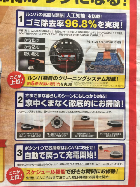 本日限り］ジャパネット ルンバ上位モデルが衝撃価格！: 限定・お試し・送料無料！集めました