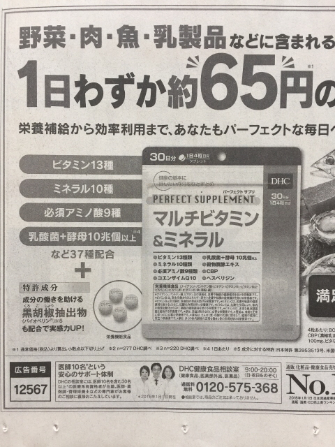 初回限定］DHC パーフェクトサプリ マルチビタミンミネラル 1,000円！: 限定・お試し・送料無料！集めました