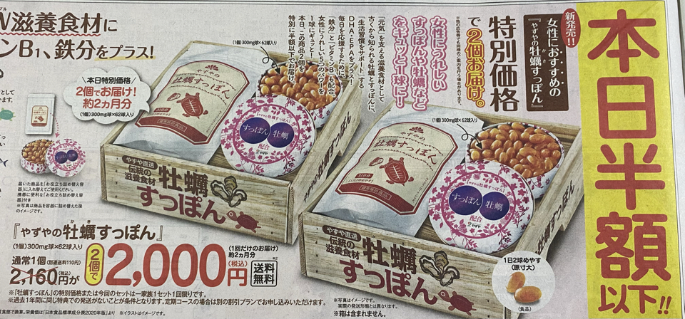 本日半額以下］やずやの牡蠣すっぽん2個で2,000円！: 限定・お試し