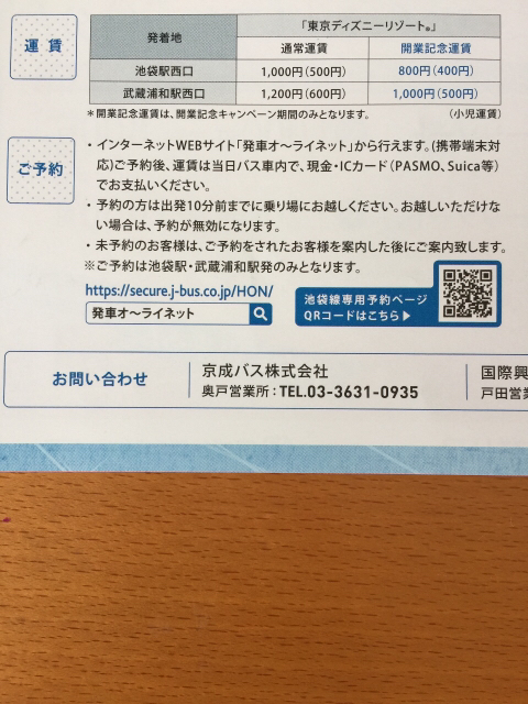 開業記念 東京ディズニーリゾート線 高速バス新路線誕生 限定 お試し 送料無料 集めました