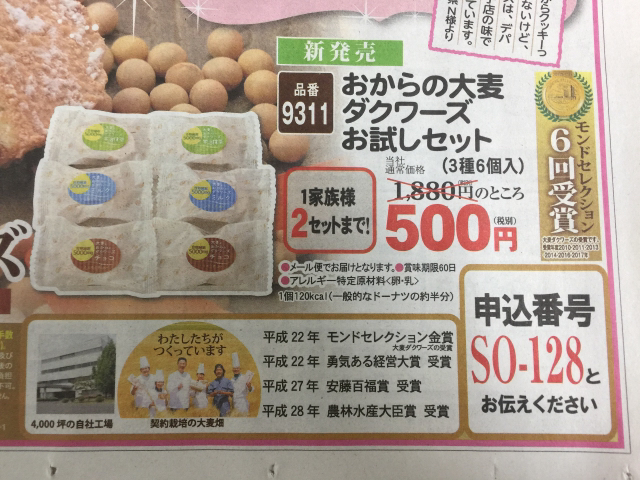 半額以下 大麦工房ロア おからの大麦ダクワーズ500円 限定 お試し 送料無料 集めました