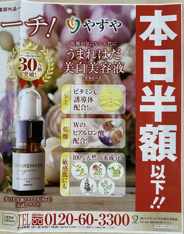 日本総代理店 うまれはだ 美白美容液 - スキンケア/基礎化粧品