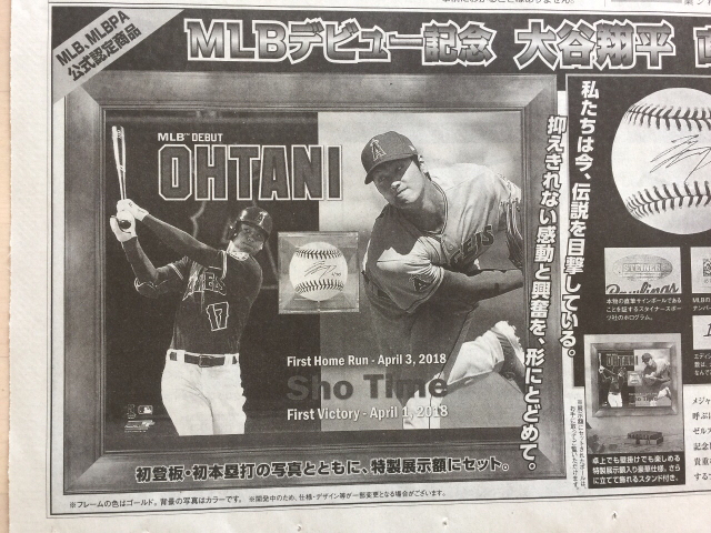 【レアコレクション出品】大谷翔平MLBデビュー前の直筆サインボール