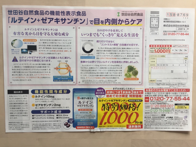 特別価格］目の調子を整える ルテイン＋ゼアキサンチン 1,000円 送料無料！: 限定・お試し・送料無料！集めました