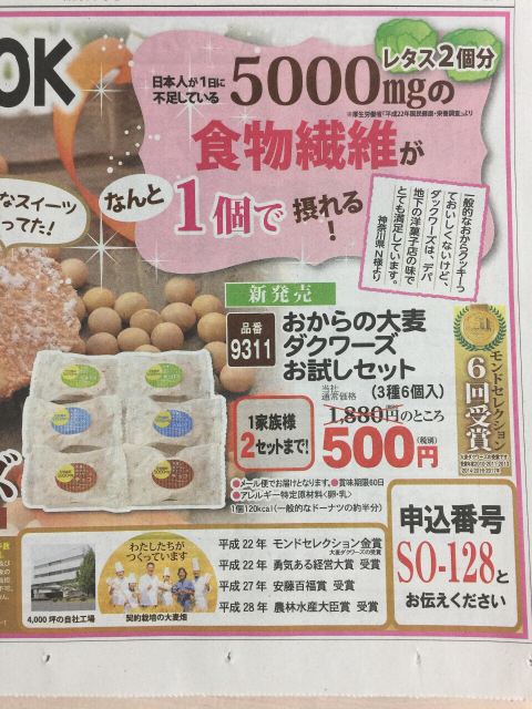 半額以下 大麦工房ロア おからの大麦ダクワーズ500円 限定 お試し 送料無料 集めました