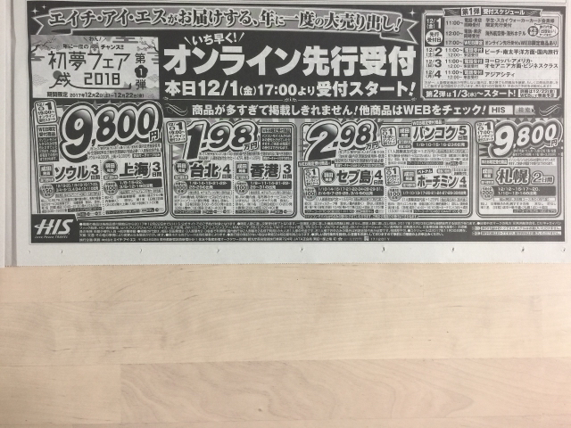 先行受付 His 初夢フェア18 オンライン先行受付 12 1 17 00よりスタート 限定 お試し 送料無料 集めました