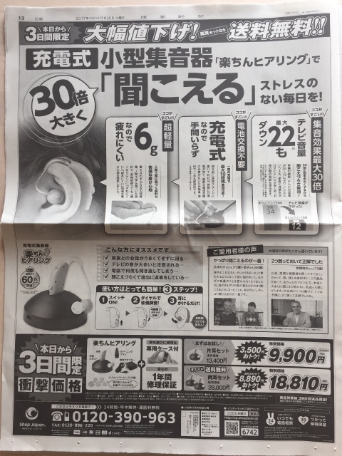 3日間限定］ショップジャパン 小型集音器 衝撃価格 9,900円！: 限定