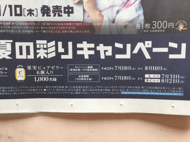 期間限定 神宮外苑花火大会指定席が当たる サマージャンボ宝くじ 限定 お試し 送料無料 集めました