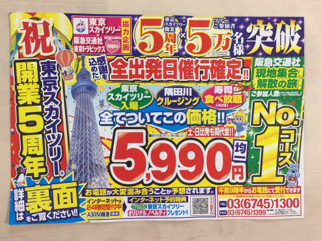 5周年価格 東京スカイツリー展望デッキ入場 寿司食べ放題ツアー 限定 お試し 送料無料 集めました