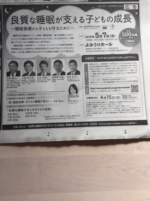 入場無料 松岡修造さん 出演 良質な睡眠が支える子どもの成長 セミナー 限定 お試し 送料無料 集めました