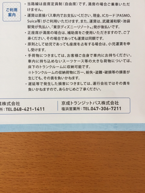 開業記念 東京ディズニーリゾート線 高速バス新路線誕生 限定 お試し 送料無料 集めました