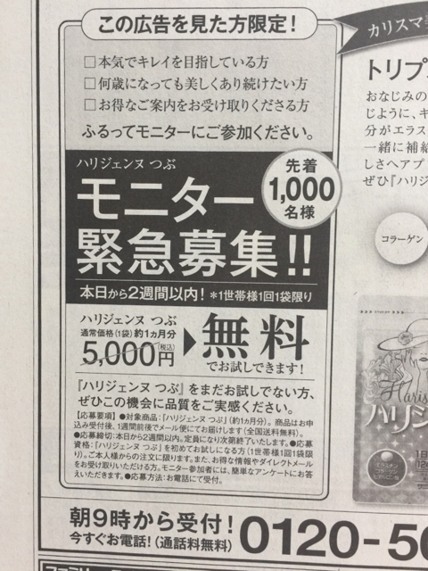 無料モニター Ikkoさんが認めた コラーゲンサプリ 無料モニター募集 限定 お試し 送料無料 集めました