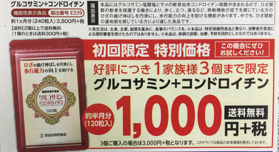 がございま 世田谷自然食品グルコサミン＋コンドロイチン120粒7袋