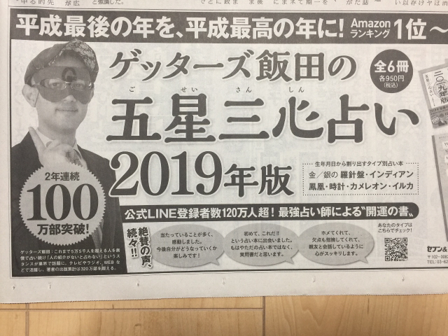 100万部突破 ゲッターズ飯田の五星三心占い タイプチェック付き 限定 お試し 送料無料 集めました