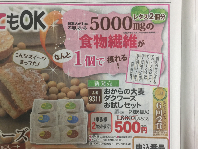 半額以下 大麦工房ロア おからの大麦ダクワーズ500円 限定 お試し 送料無料 集めました