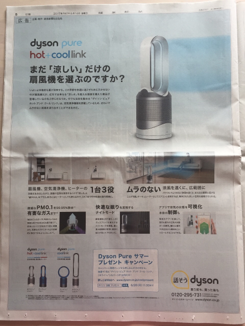 1名様当選］Dyson Pure Hot+Cool Linkが当たる！サマー プレゼント