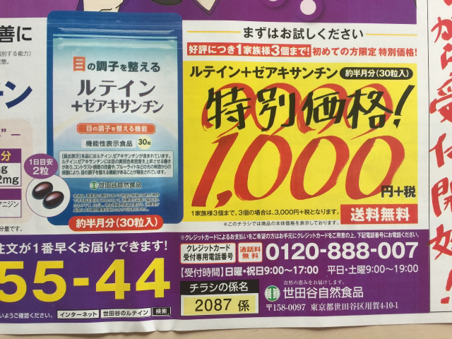 特別価格］目の調子を整える ルテイン＋ゼアキサンチン 1,000円 送料無料！: 限定・お試し・送料無料！集めました