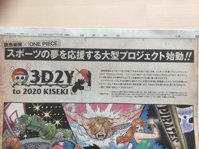 期間限定 読売新聞 One Piece スポーツの夢を応援する大型プロジェクト始動 限定 お試し 送料無料 集めました
