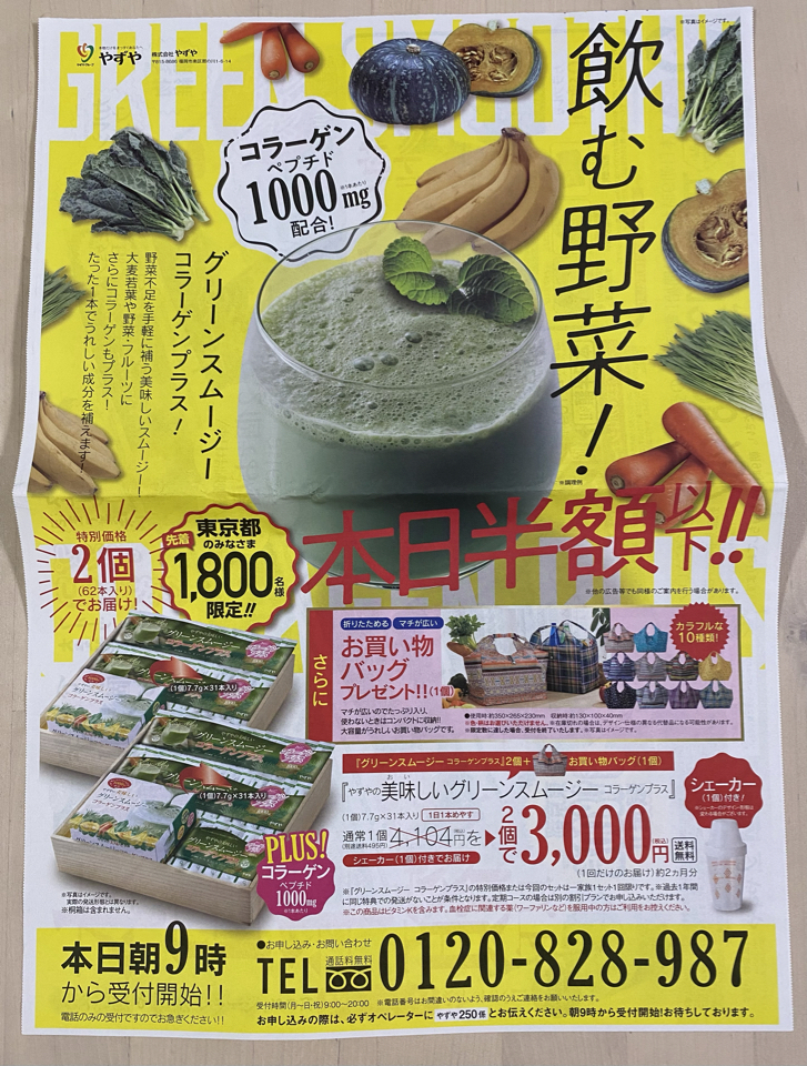 日本未発売】 やずやの美味しいグリーンスムージーコラーゲンプラス