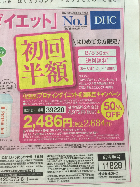 初回限定・送料無料］DHC プロテインダイエット 50%OFF！: 限定・お