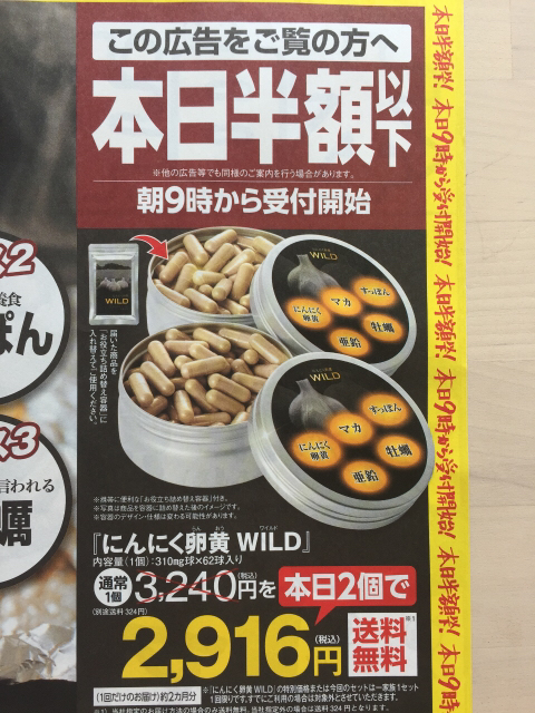 Wild にんにく 卵黄